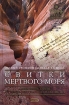 Свитки Мертвого моря Серия: Тайны древних цивилизаций инфо 9440t.